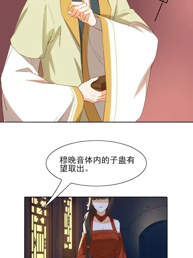 据说我是合欢宗老祖 第91话 境界突破 第29页