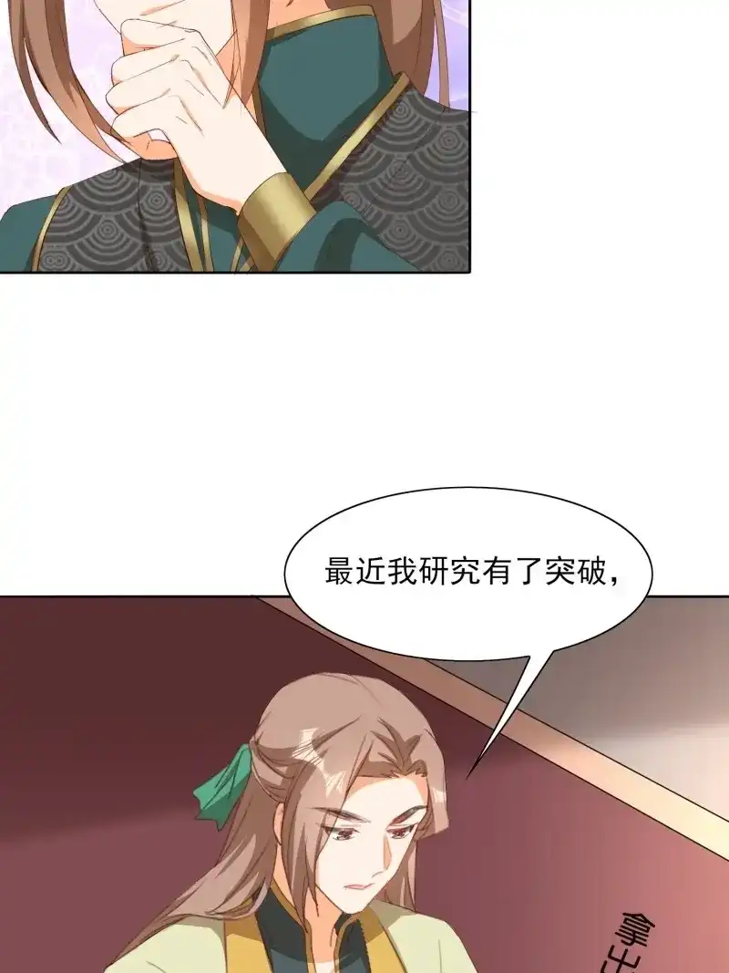 据说我是合欢宗老祖 第91话 境界突破 第28页