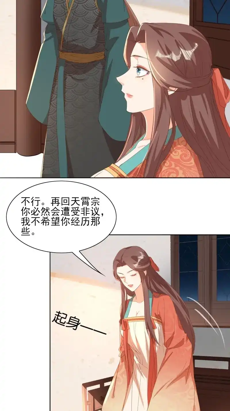 据说我是合欢宗老祖 第91话 境界突破 第22页
