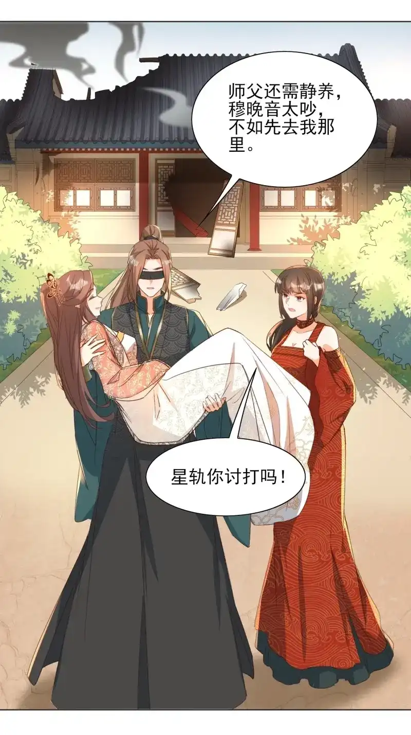 据说我是合欢宗老祖 第91话 境界突破 第16页