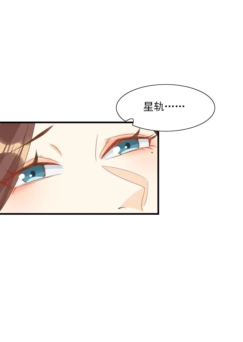 据说我是合欢宗老祖 第91话 境界突破 第11页