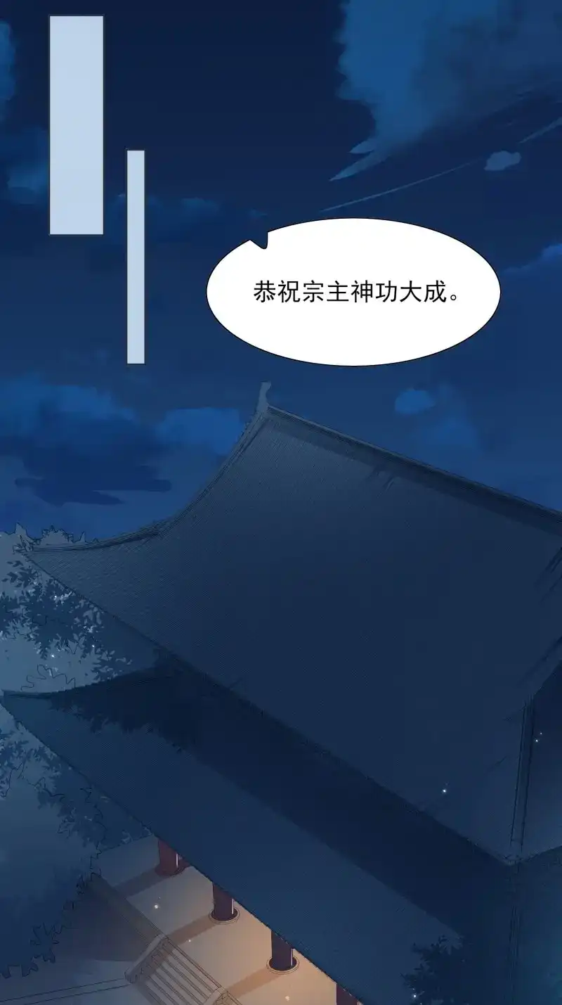 据说我是合欢宗老祖 第91话 境界突破 第18页