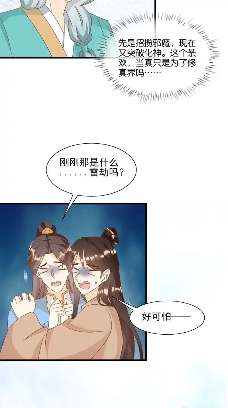 据说我是合欢宗老祖 第91话 境界突破 第5页