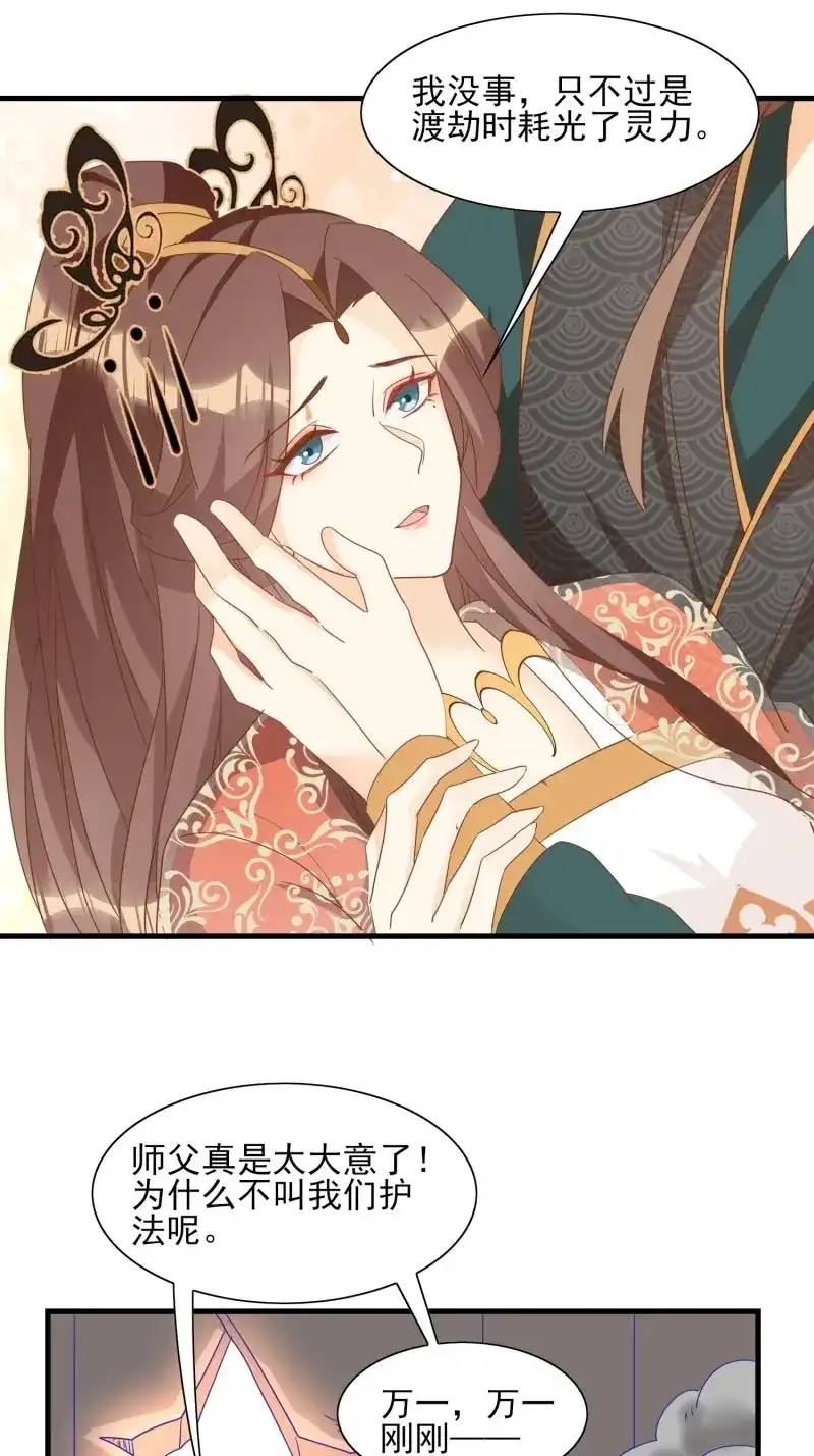 据说我是合欢宗老祖 第91话 境界突破 第12页