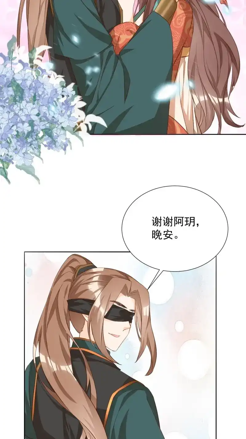 据说我是合欢宗老祖 第92话 师徒温存 第8页