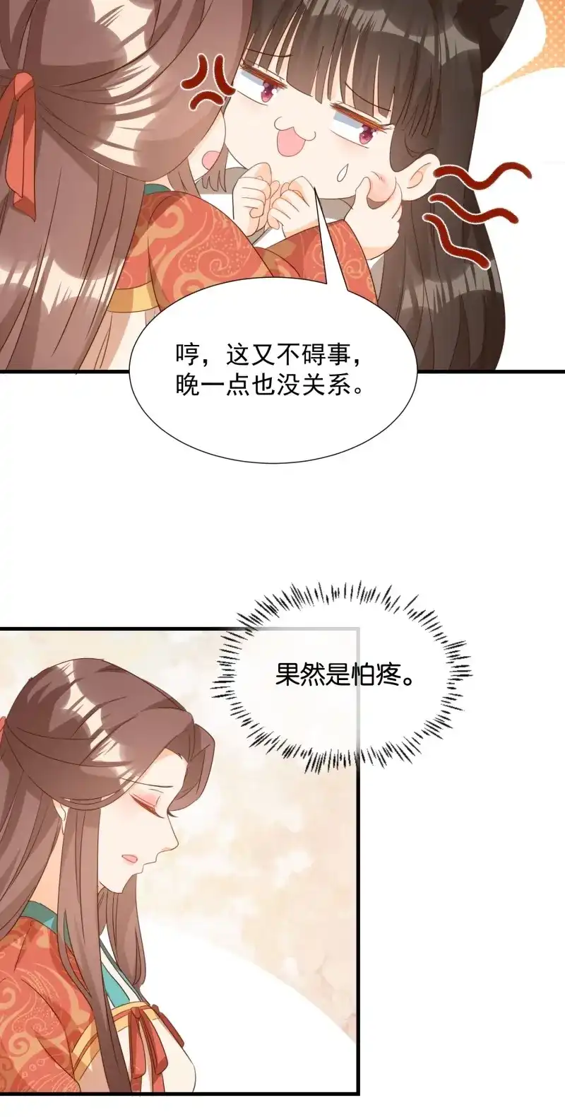 据说我是合欢宗老祖 第92话 师徒温存 第18页