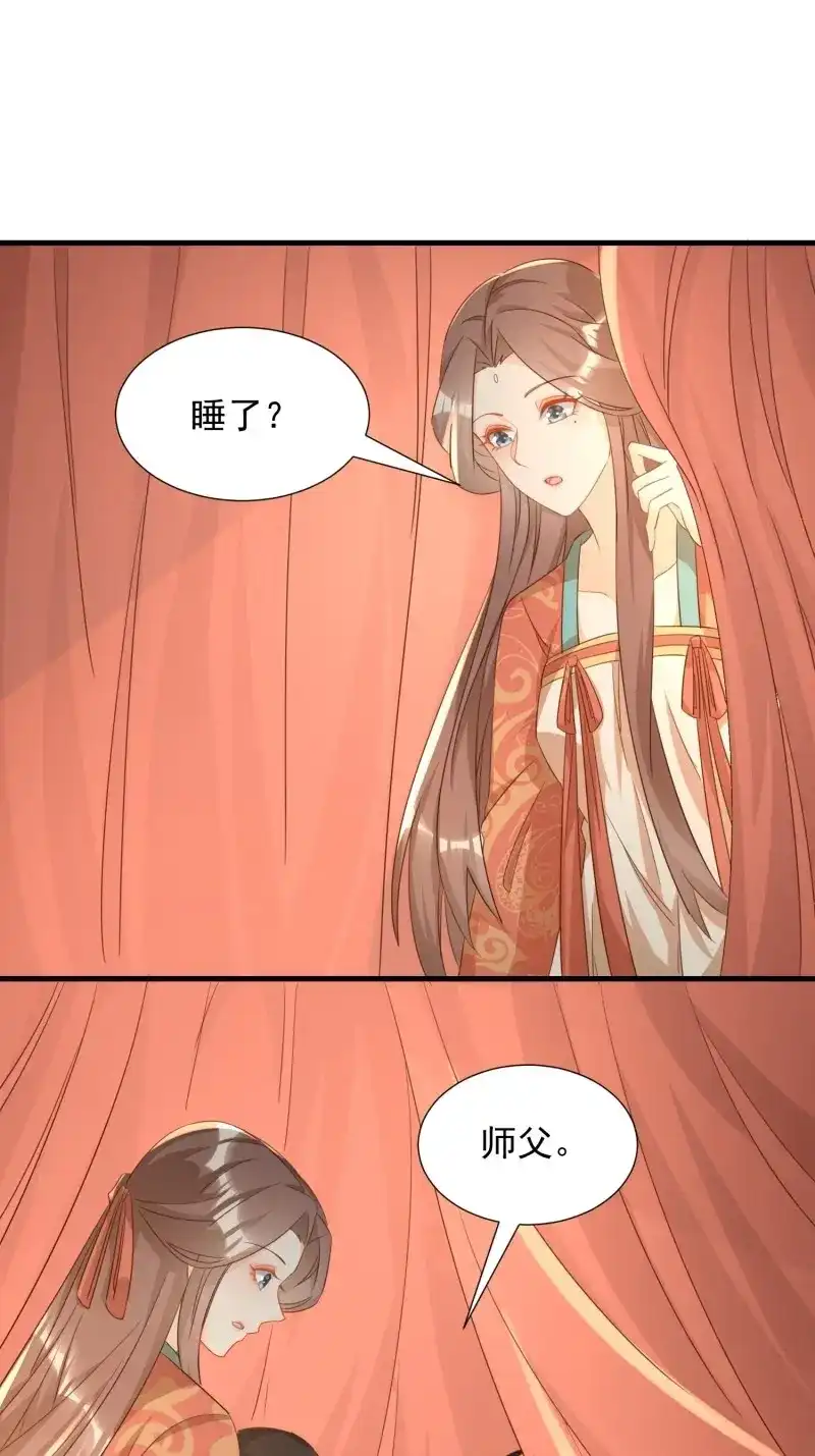据说我是合欢宗老祖 第92话 师徒温存 第11页