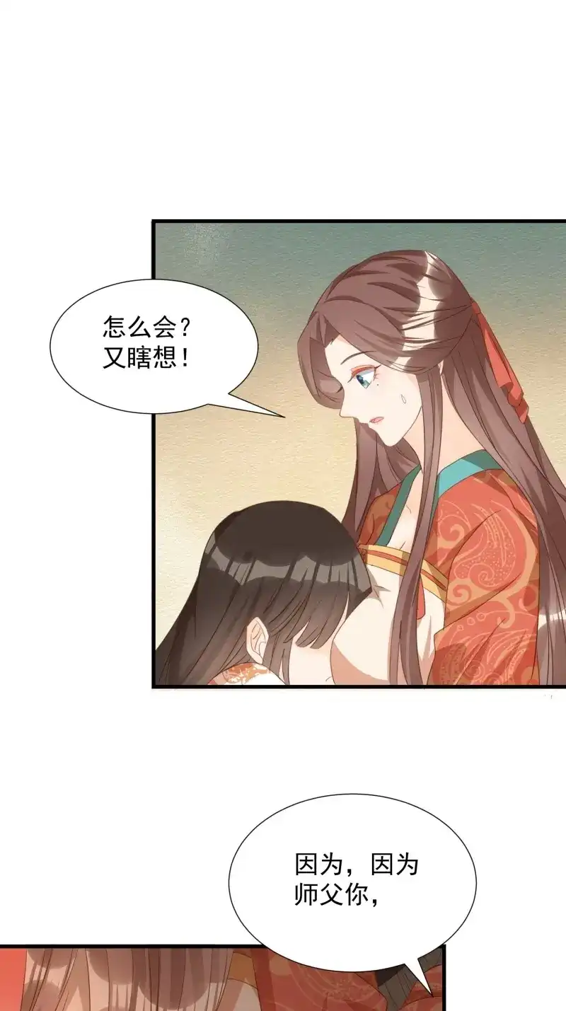 据说我是合欢宗老祖 第92话 师徒温存 第13页