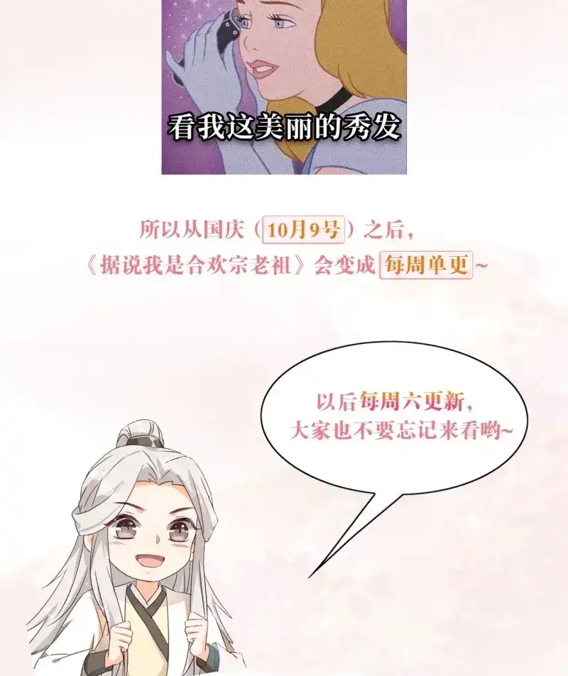 据说我是合欢宗老祖 第92话 师徒温存 第25页