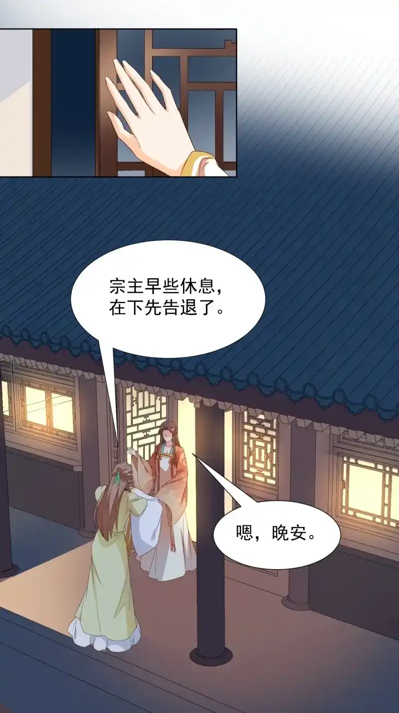 据说我是合欢宗老祖 第92话 师徒温存 第3页