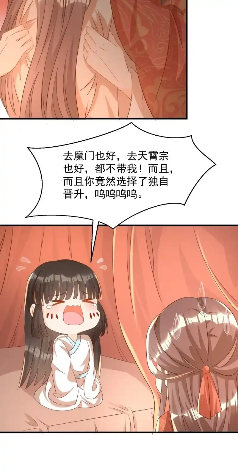 据说我是合欢宗老祖 第92话 师徒温存 第14页