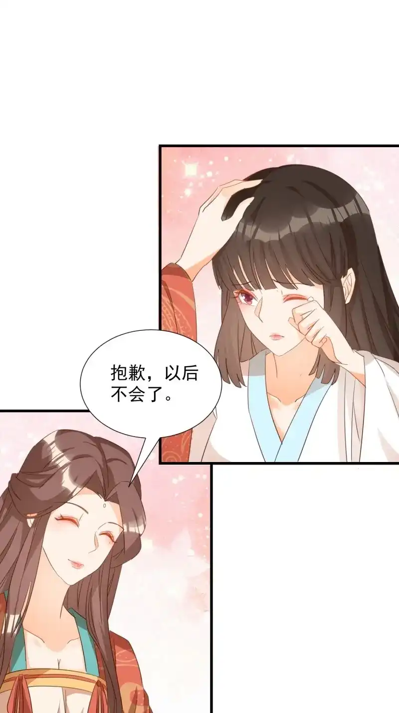 据说我是合欢宗老祖 第92话 师徒温存 第15页