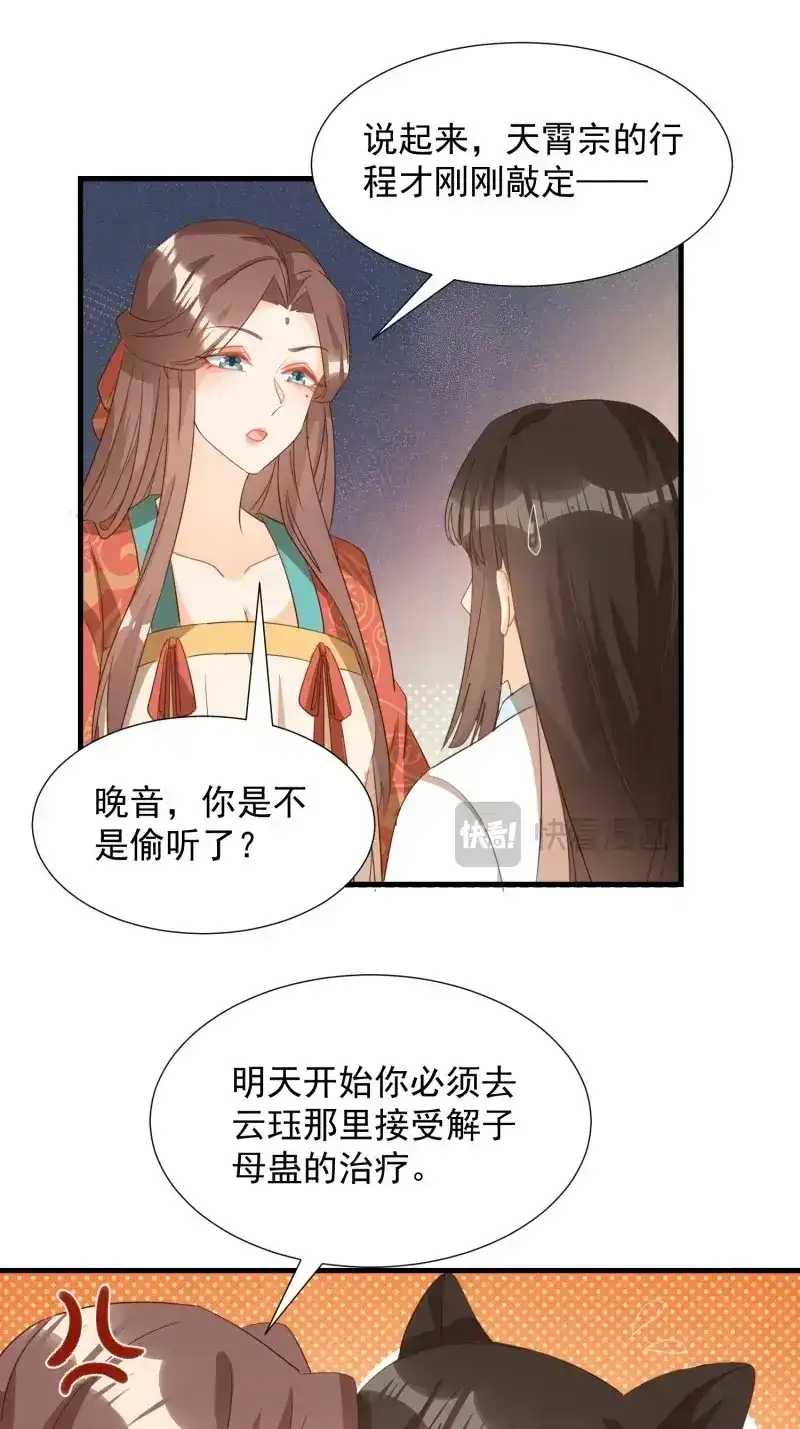 据说我是合欢宗老祖 第92话 师徒温存 第17页