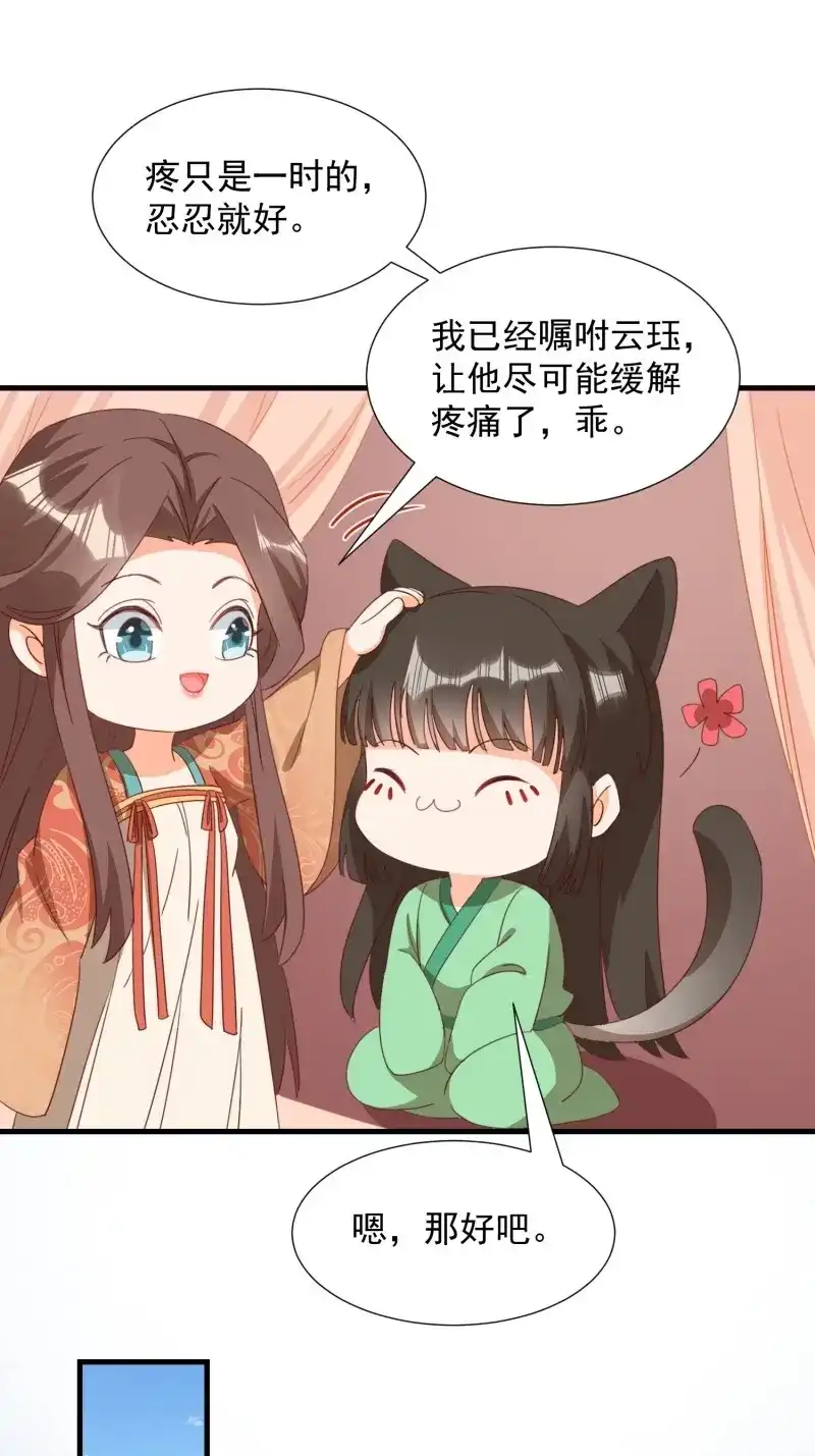 据说我是合欢宗老祖 第92话 师徒温存 第19页