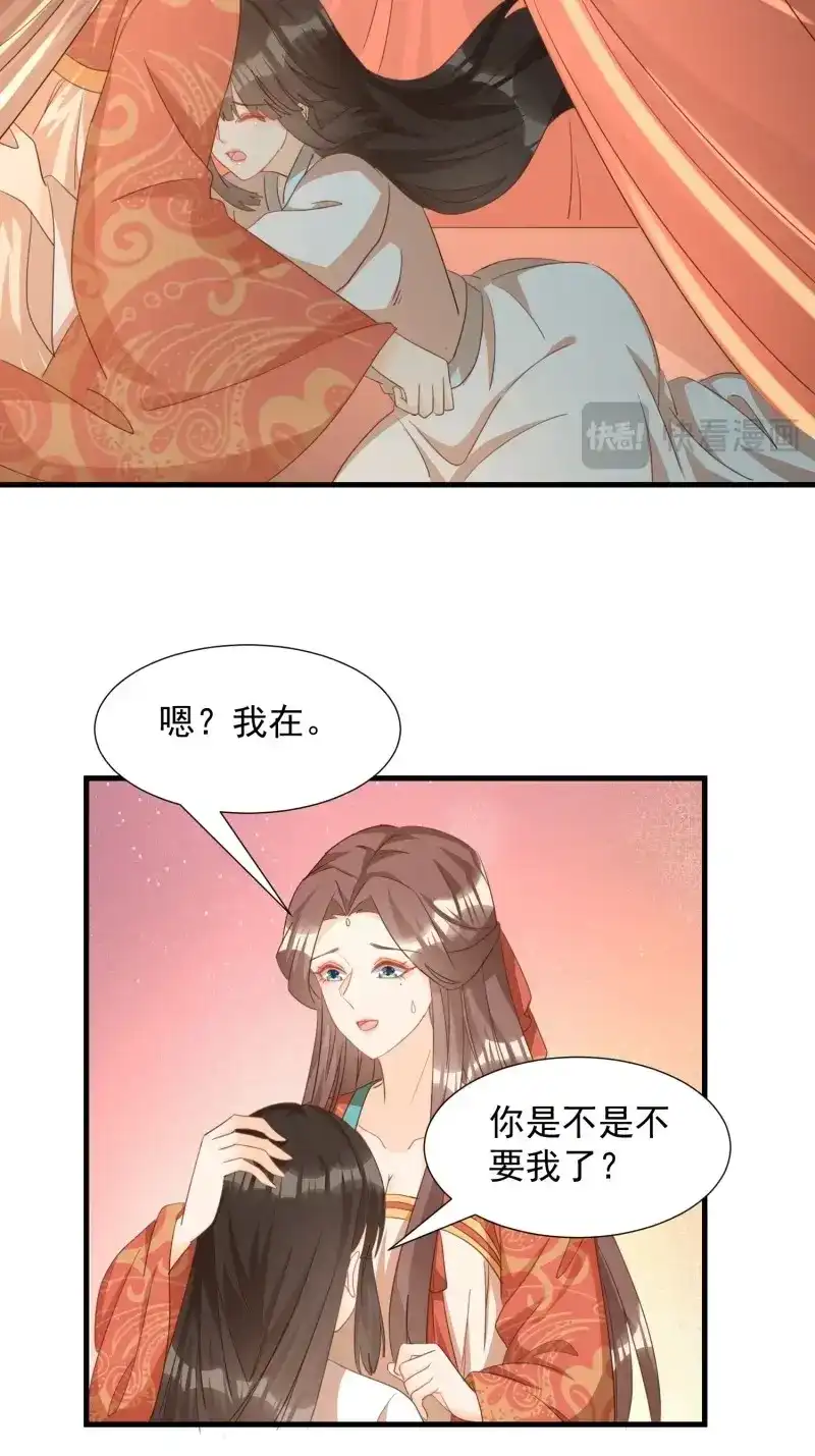 据说我是合欢宗老祖 第92话 师徒温存 第12页