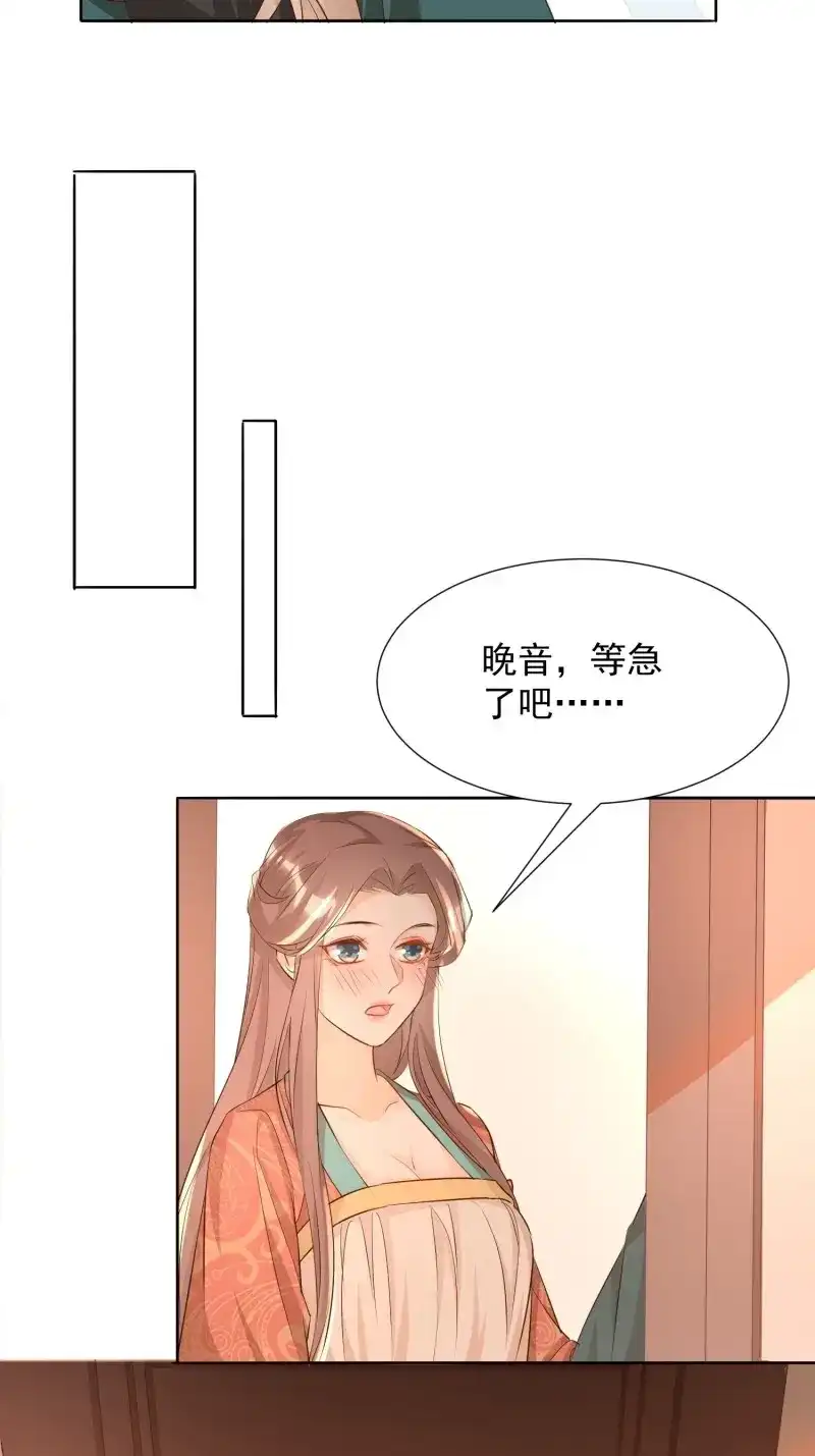 据说我是合欢宗老祖 第92话 师徒温存 第9页