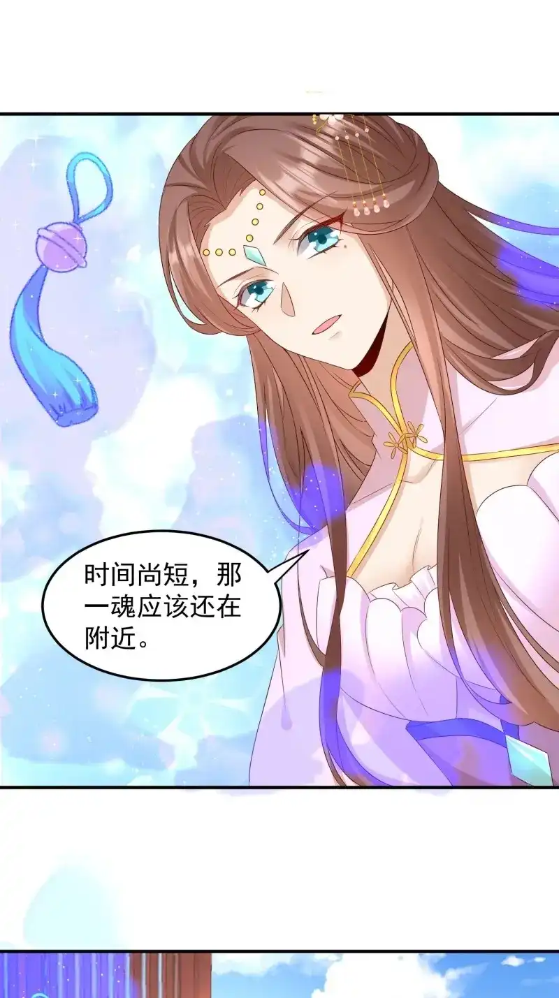 据说我是合欢宗老祖 第93话 谢宸，我来寻你了 第32页