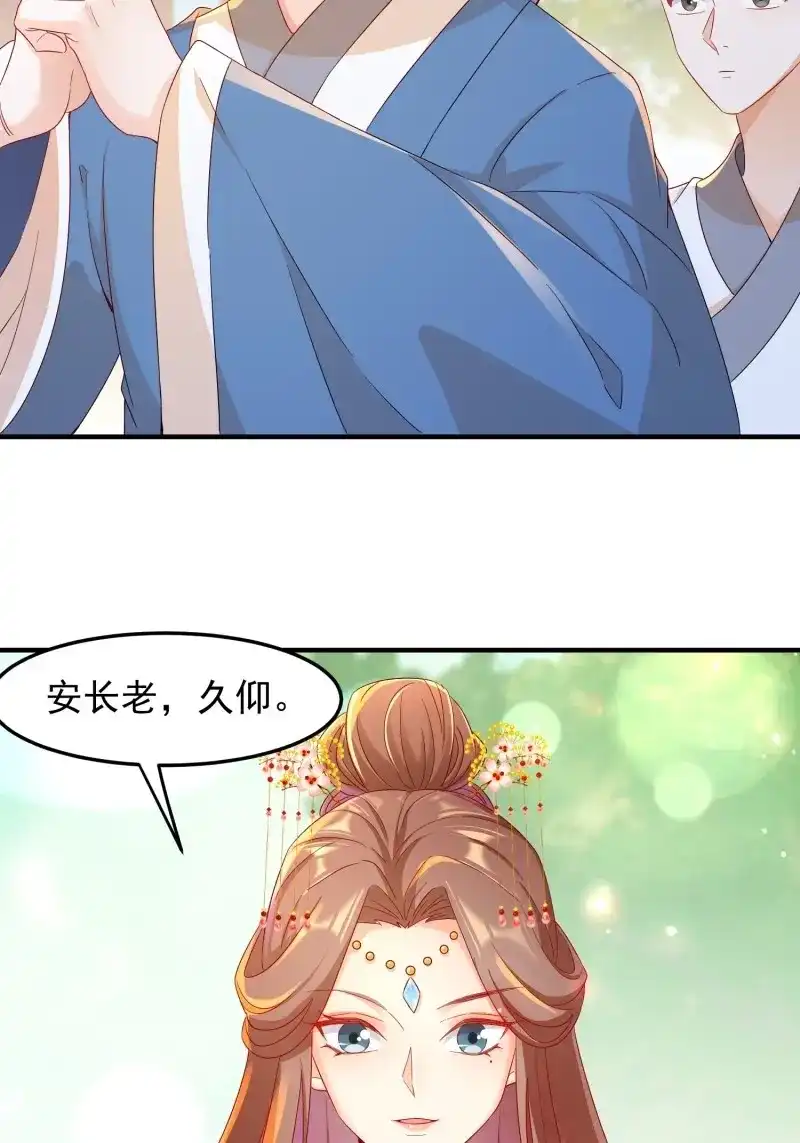 据说我是合欢宗老祖 第93话 谢宸，我来寻你了 第20页