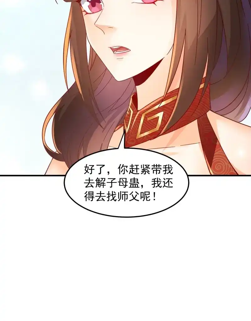 据说我是合欢宗老祖 第93话 谢宸，我来寻你了 第16页