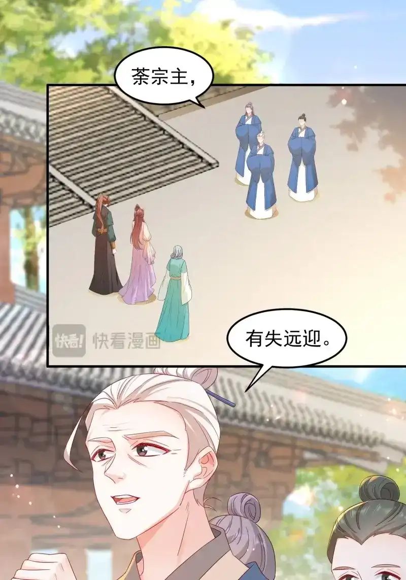 据说我是合欢宗老祖 第93话 谢宸，我来寻你了 第19页