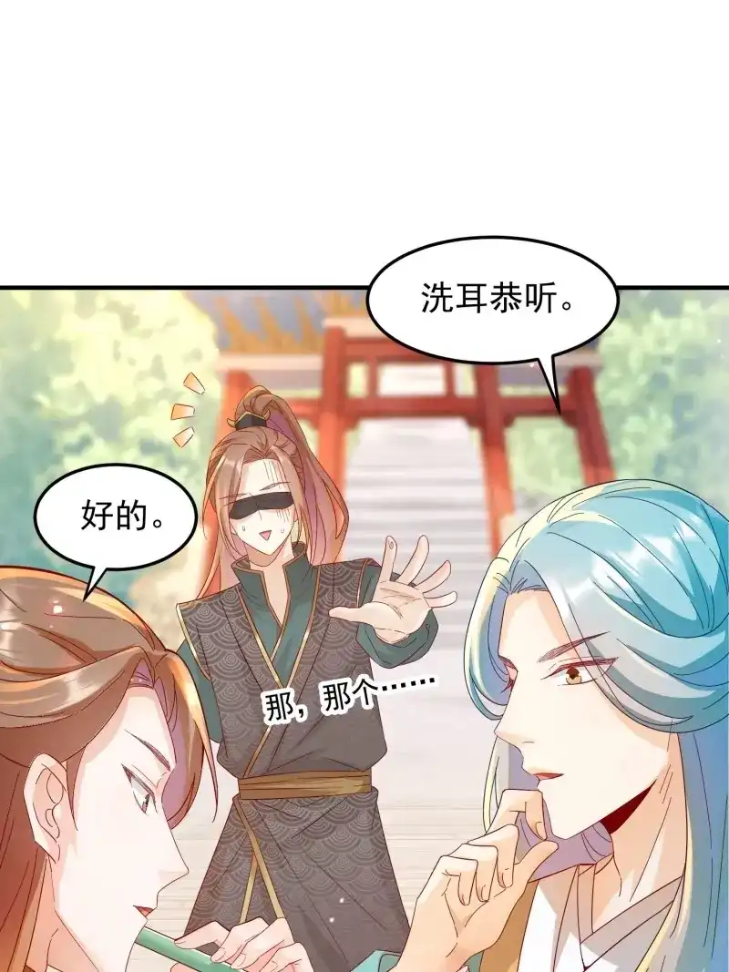 据说我是合欢宗老祖 第93话 谢宸，我来寻你了 第4页