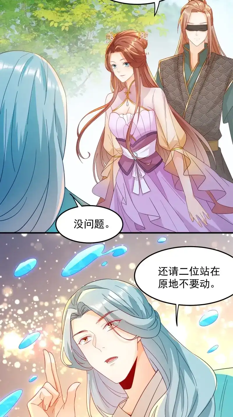据说我是合欢宗老祖 第93话 谢宸，我来寻你了 第10页