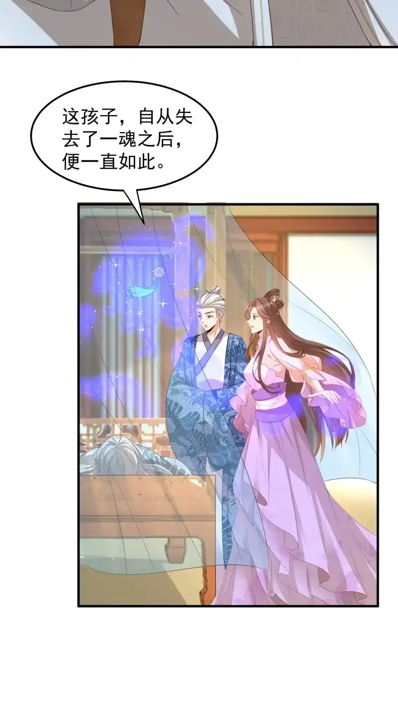 据说我是合欢宗老祖 第93话 谢宸，我来寻你了 第31页
