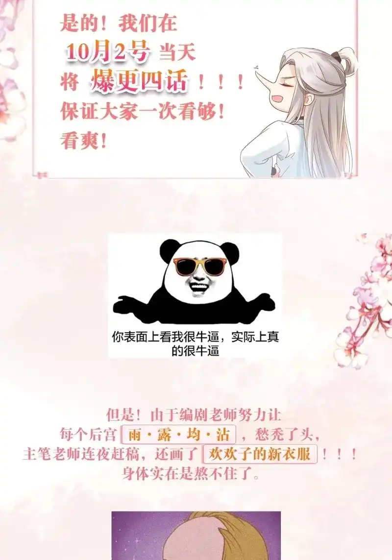 据说我是合欢宗老祖 第93话 谢宸，我来寻你了 第35页