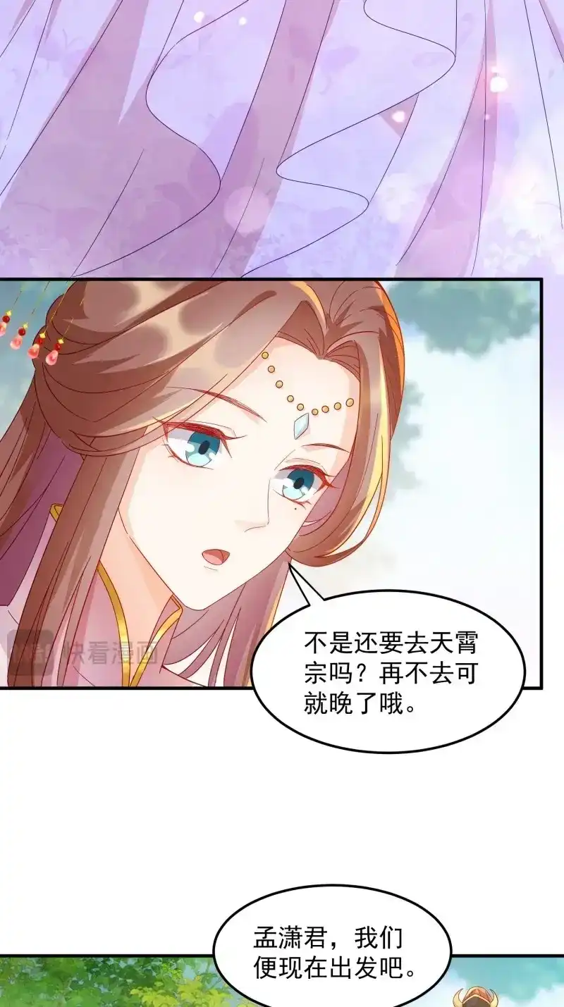 据说我是合欢宗老祖 第93话 谢宸，我来寻你了 第9页