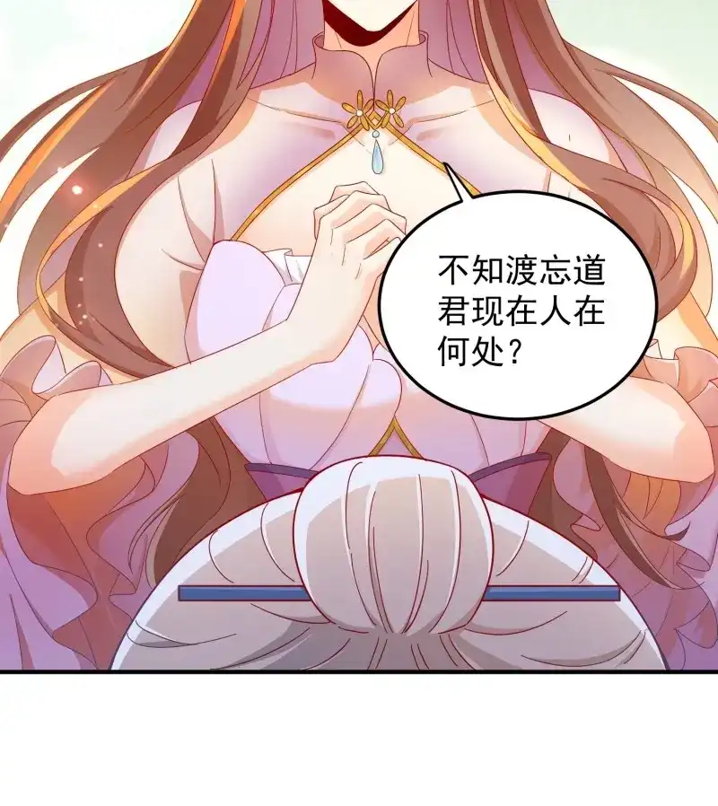 据说我是合欢宗老祖 第93话 谢宸，我来寻你了 第21页