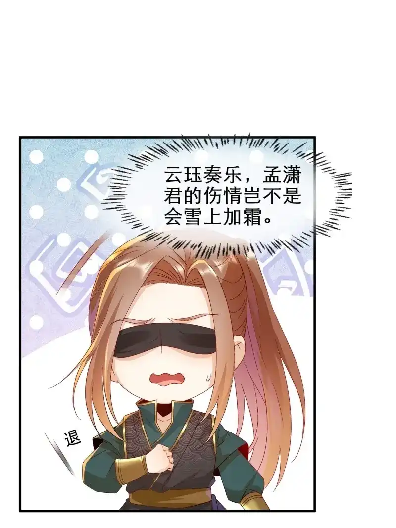 据说我是合欢宗老祖 第93话 谢宸，我来寻你了 第3页