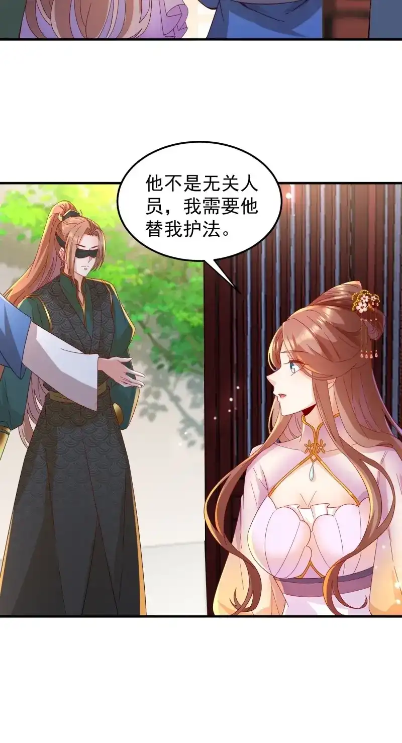 据说我是合欢宗老祖 第93话 谢宸，我来寻你了 第25页