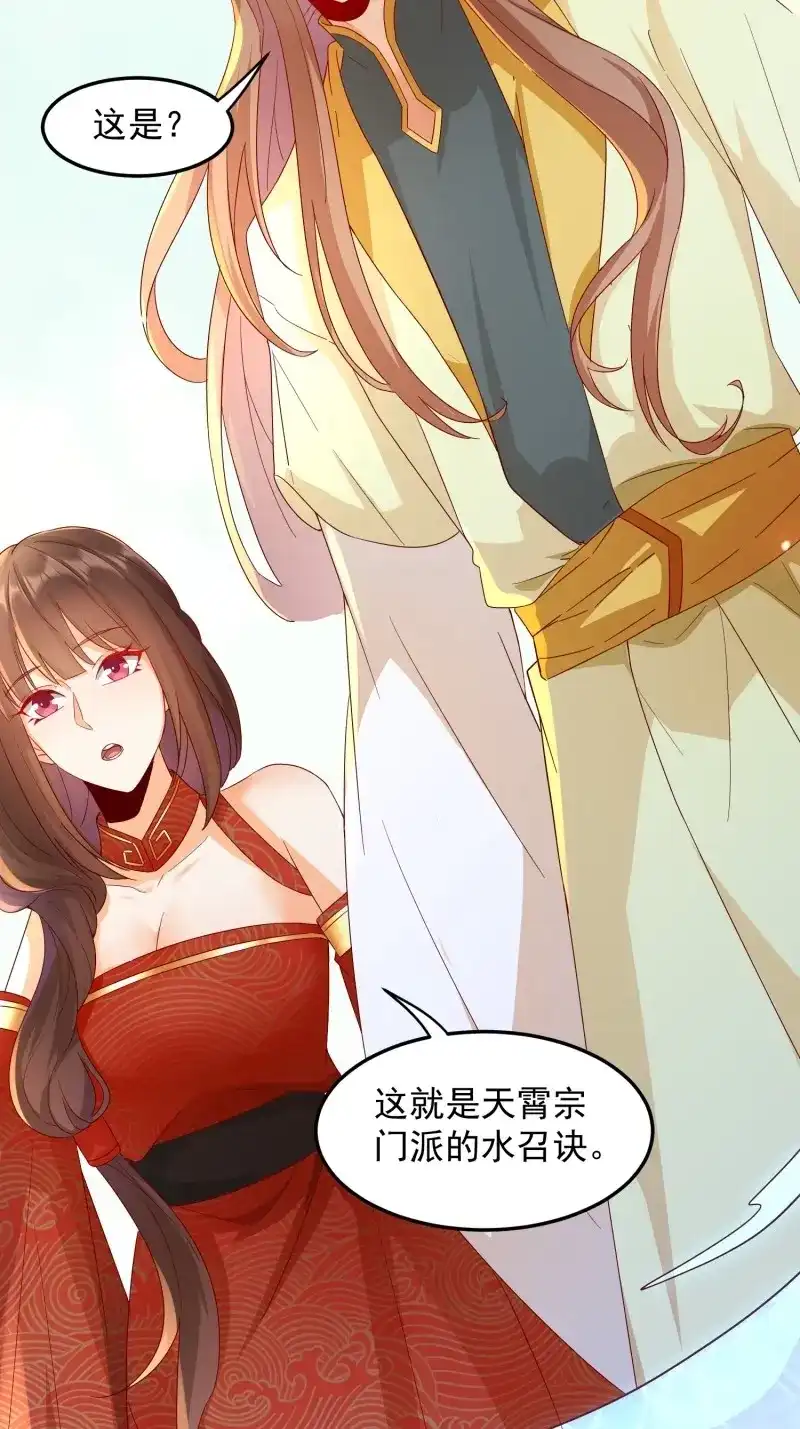 据说我是合欢宗老祖 第93话 谢宸，我来寻你了 第14页