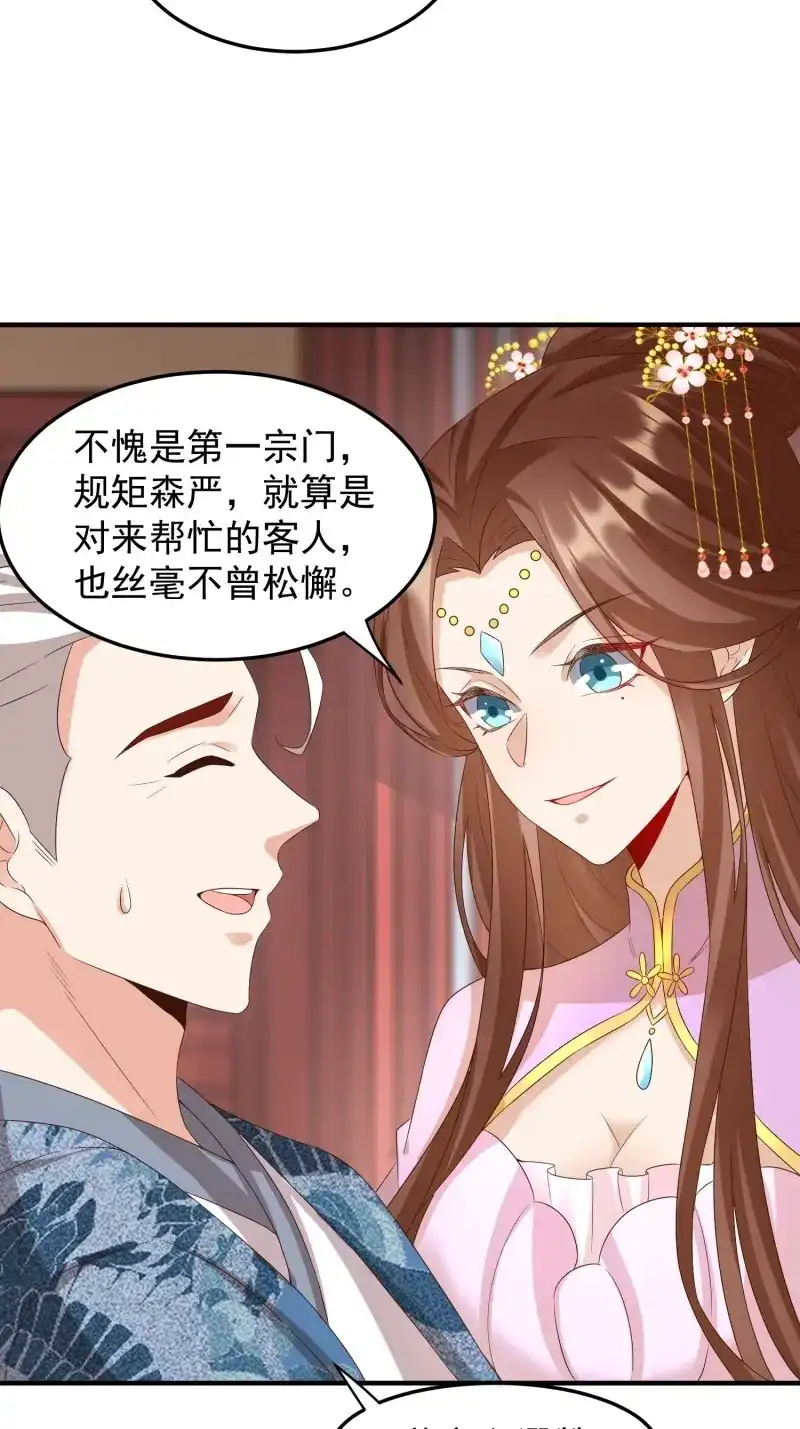 据说我是合欢宗老祖 第93话 谢宸，我来寻你了 第27页