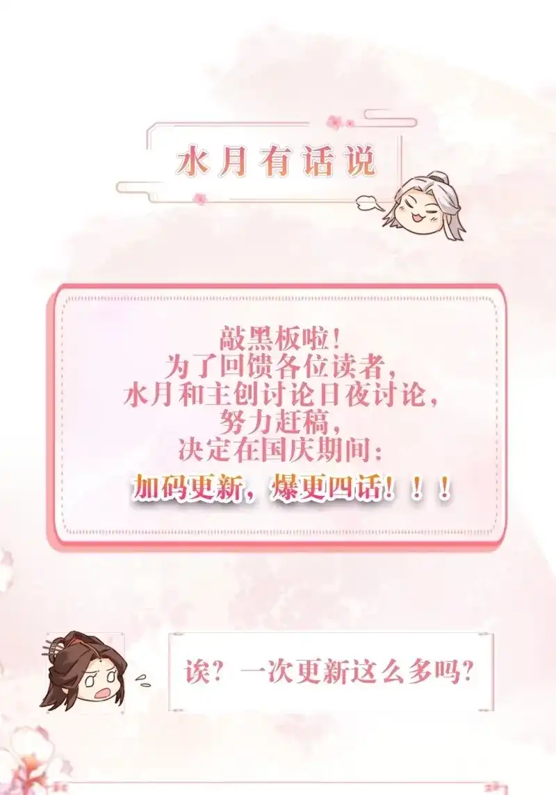 据说我是合欢宗老祖 第93话 谢宸，我来寻你了 第34页