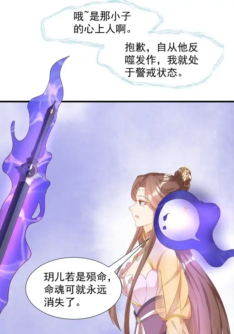 据说我是合欢宗老祖 第95话 魂归处 第9页