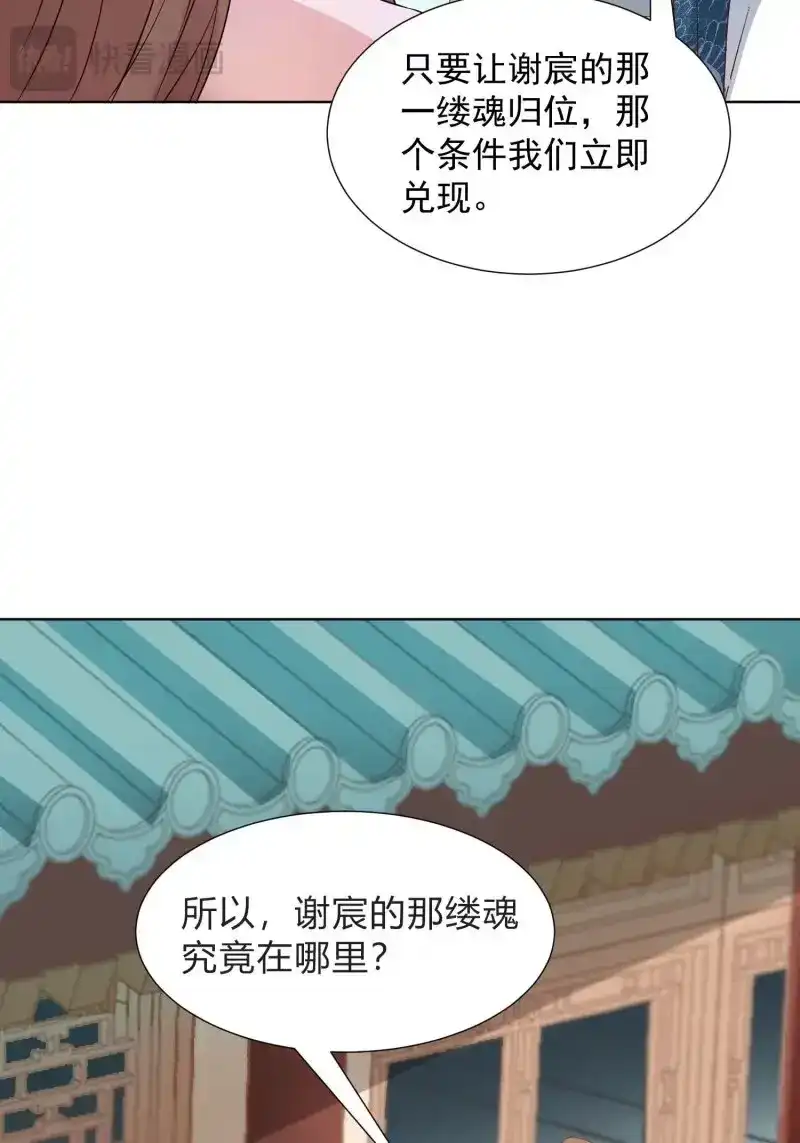 据说我是合欢宗老祖 第95话 魂归处 第26页