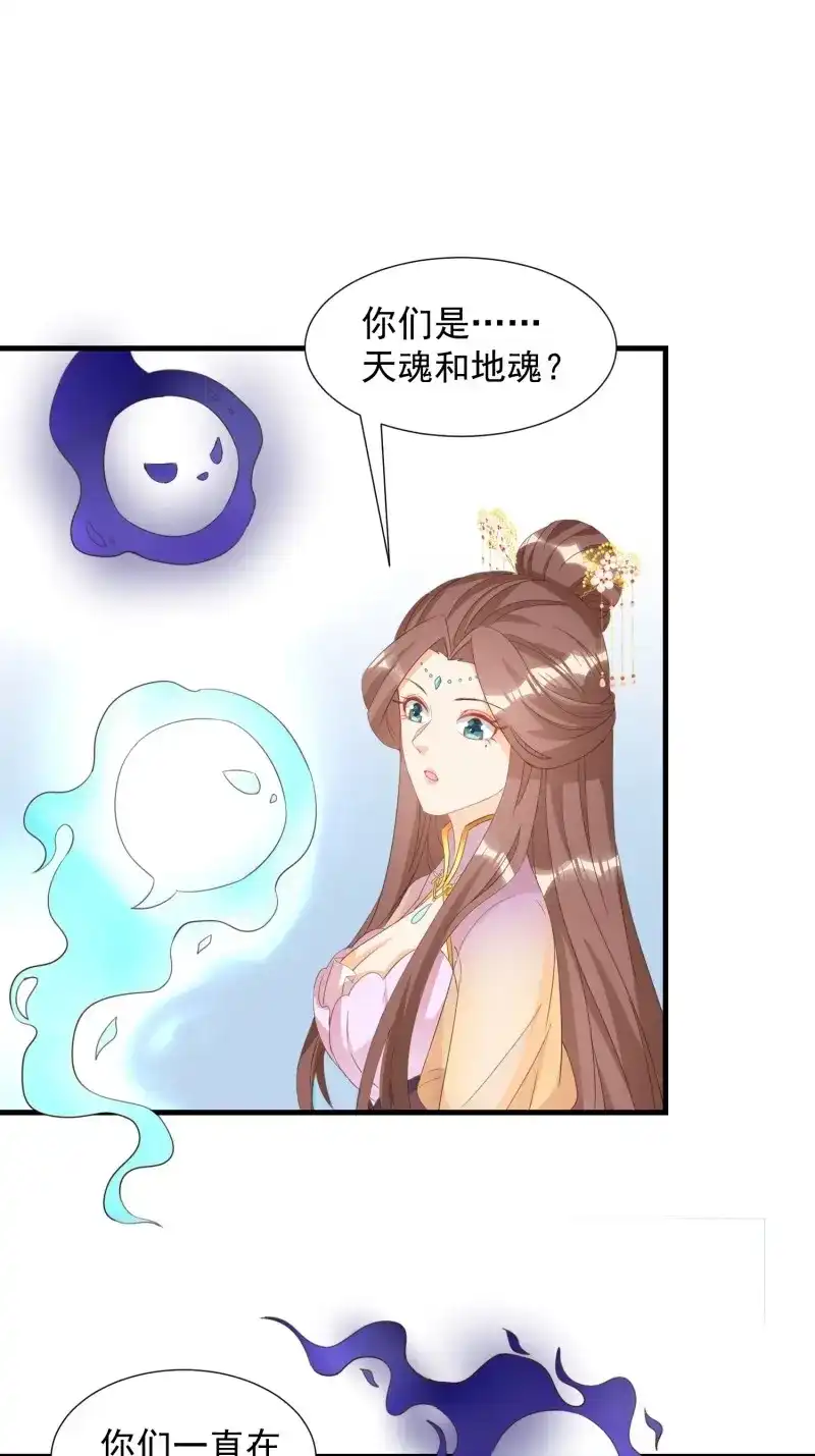 据说我是合欢宗老祖 第95话 魂归处 第4页