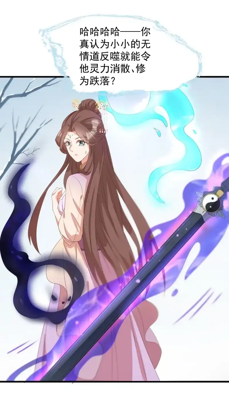 据说我是合欢宗老祖 第95话 魂归处 第12页