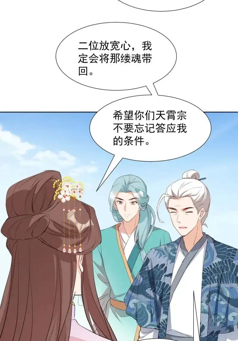 据说我是合欢宗老祖 第95话 魂归处 第25页