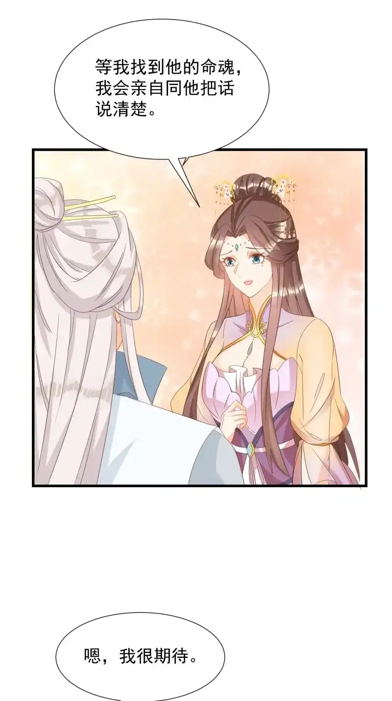 据说我是合欢宗老祖 第95话 魂归处 第17页