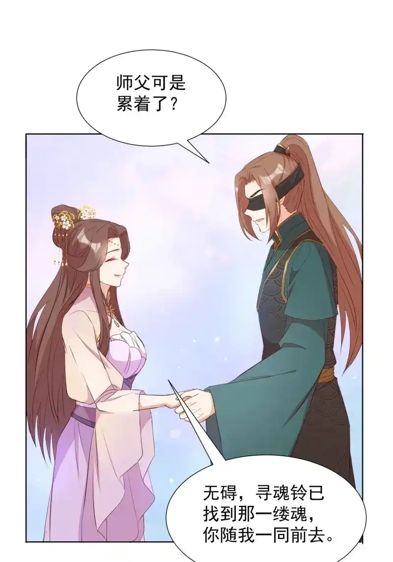 据说我是合欢宗老祖 第95话 魂归处 第24页