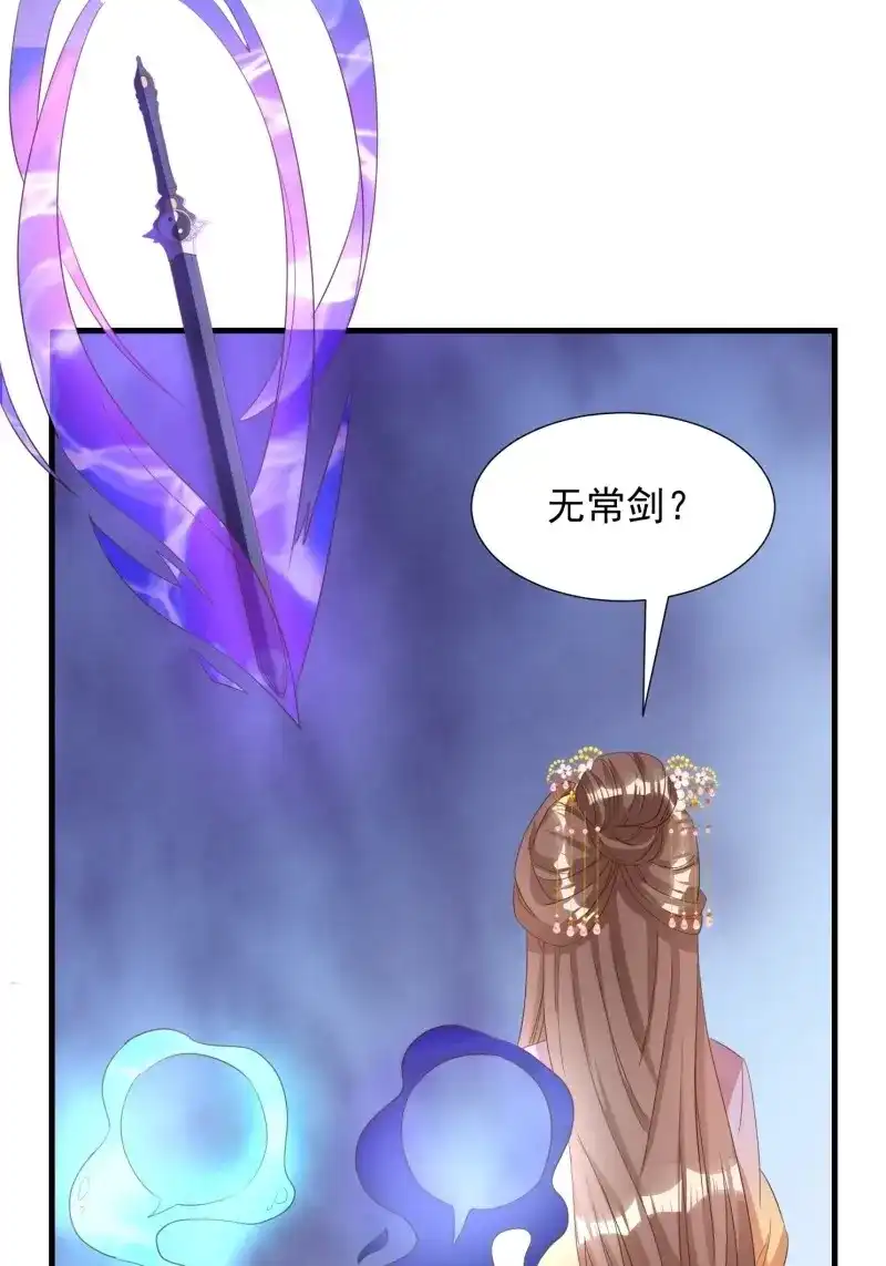 据说我是合欢宗老祖 第95话 魂归处 第7页