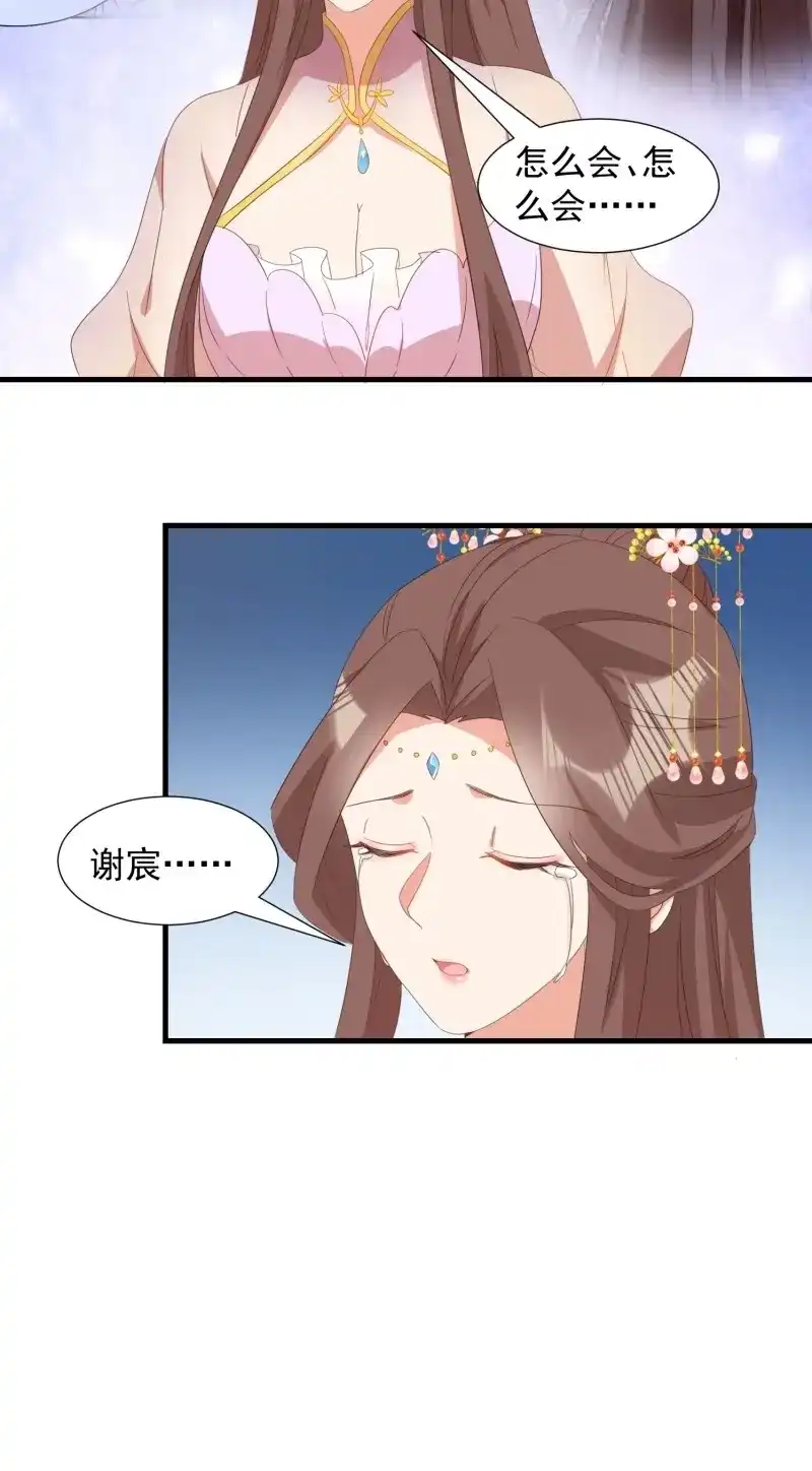 据说我是合欢宗老祖 第95话 魂归处 第15页