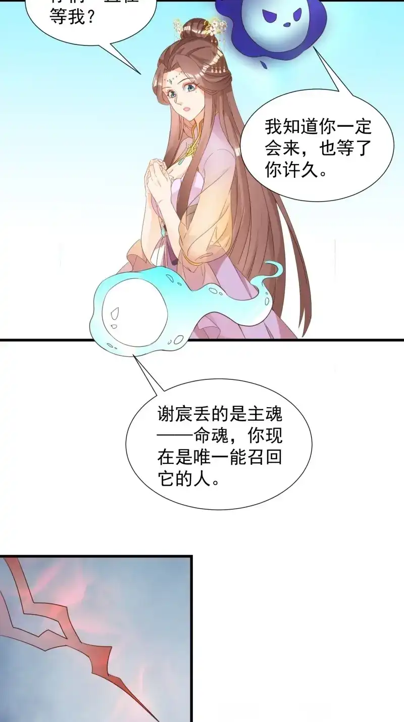 据说我是合欢宗老祖 第95话 魂归处 第5页