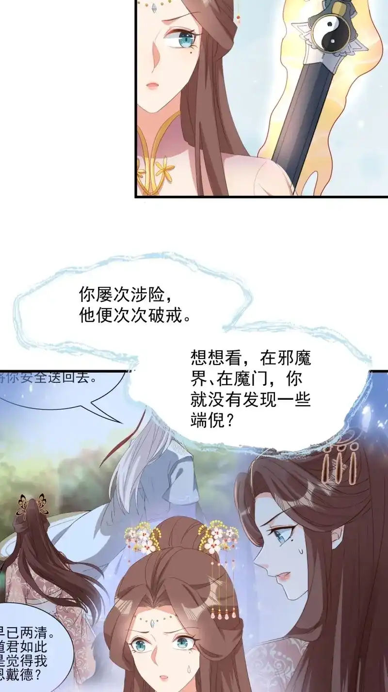 据说我是合欢宗老祖 第95话 魂归处 第14页