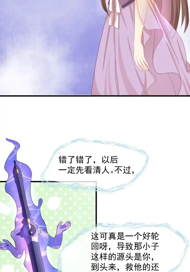 据说我是合欢宗老祖 第95话 魂归处 第10页