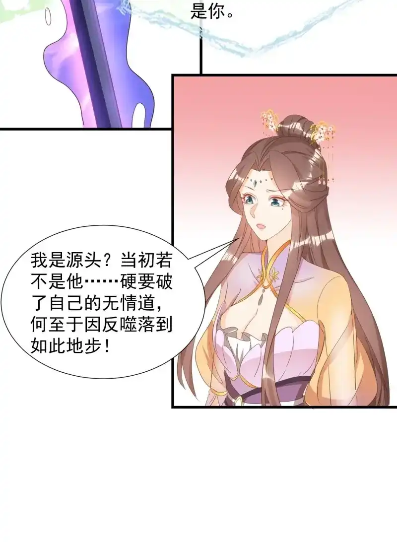 据说我是合欢宗老祖 第95话 魂归处 第11页