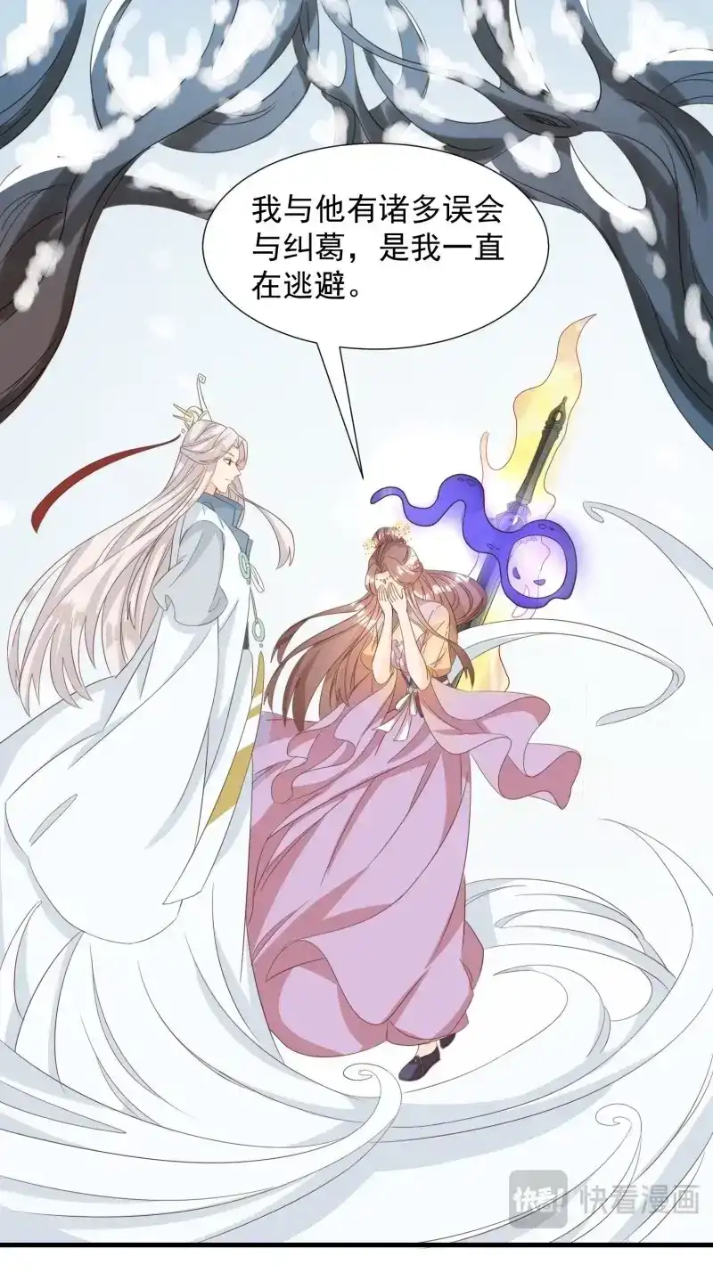 据说我是合欢宗老祖 第95话 魂归处 第16页