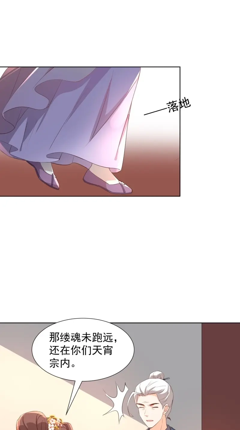 据说我是合欢宗老祖 第95话 魂归处 第20页